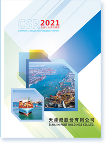天津港股份有限公司2021年企业社会责任报告