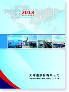天津港股份有限公司2018年企业社会责任报告